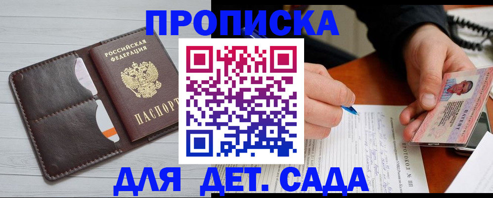 временная прописка в Ужуре